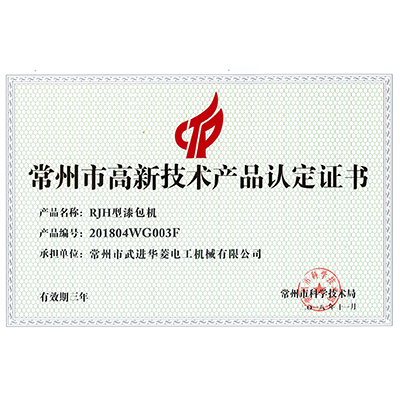 高新技術(shù)產(chǎn)品認定證書(shū)