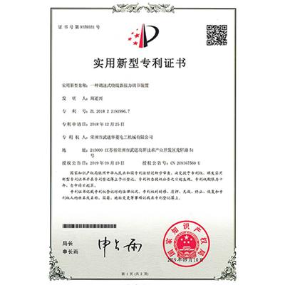 實(shí)用新型專(zhuān)利證書(shū)